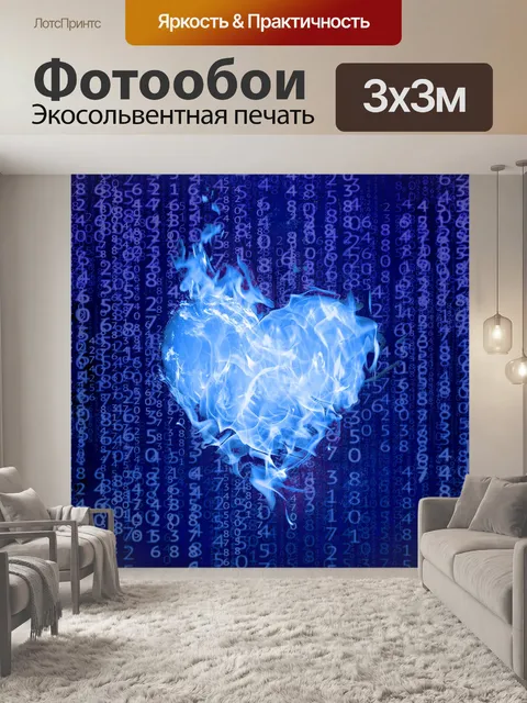 Фотообои В огне