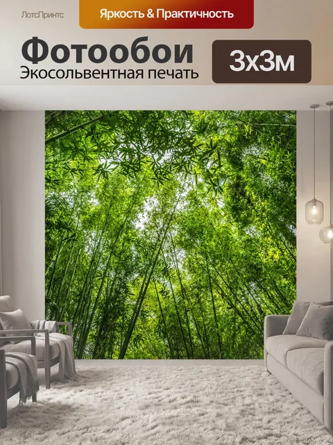 Фотообои Бамбук