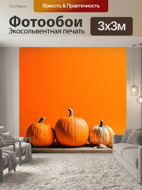Фотообои создайте натюрморт с твердым оранжевым фоном в стиле фотографической обработки