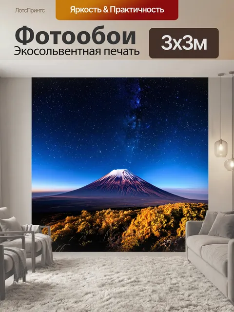 Фотообои осенний пейзаж вулкана корякского под яркими звездами