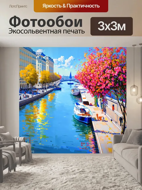 Фотообои летний день в петербурге