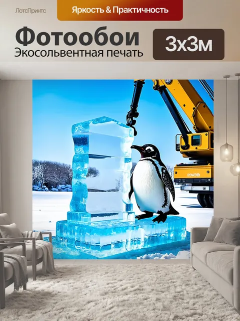 Фотообои пингвин, работающий на кране, строящий ледяную скульптуру в зимннем ландшафте с кристально чистым небом