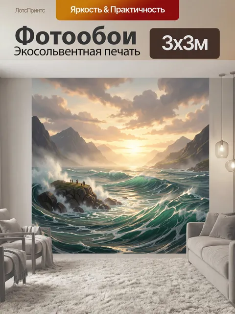 Фотообои Морские волны у горного берега