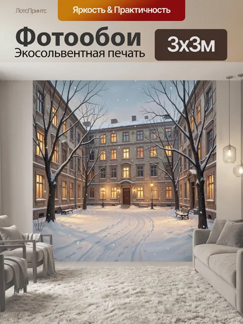 Фотообои Заснеженная улочка между домами