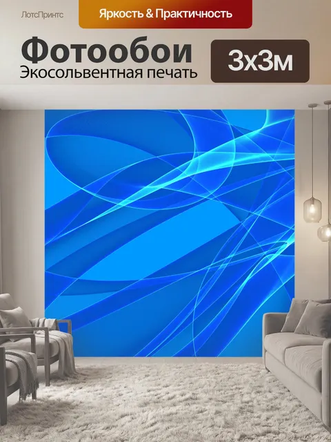Фотообои Синий фон Волны