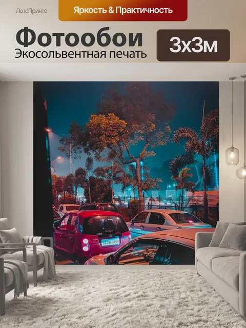 Фотообои Улица