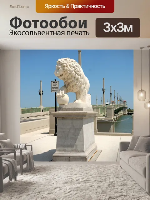 Фотообои Мост Львов