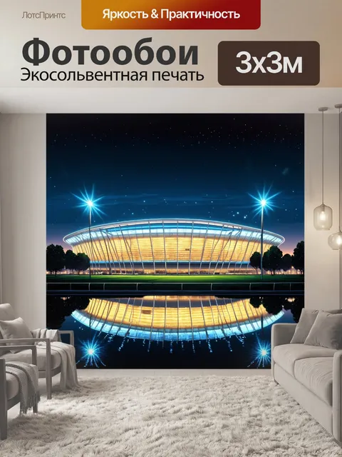 Фотообои ночной вид стадиона эмирейтс, преобразившегося в яркое светящееся сооружение