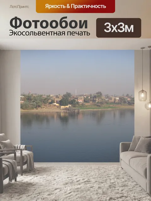 Фотообои Нил в Луксоре
