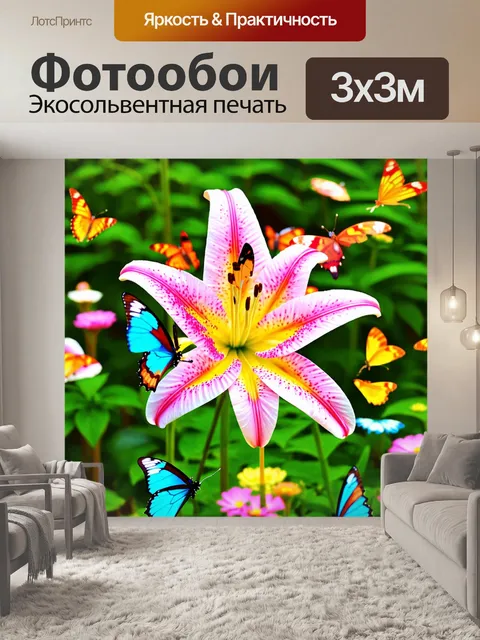 Фотообои лилия, нежно колышущаяся на лёгком ветру, с яркими бабочками, порхающими вокруг неё в цветущем саду