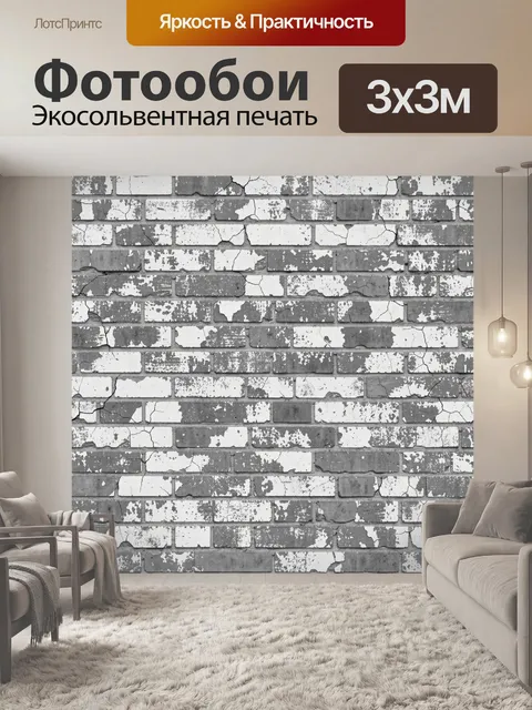 Фотообои Серые кирпичи под бетонной пылью