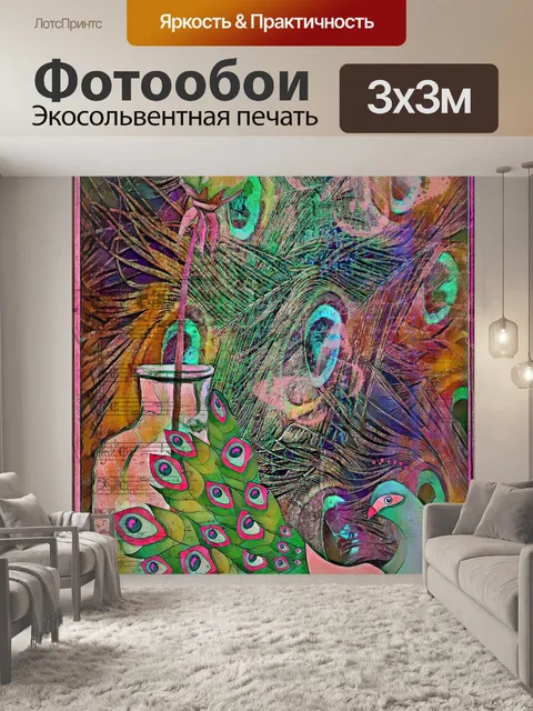 Фотообои Павлин Акварельное Искусство