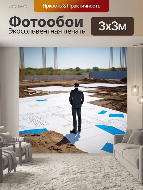 Фотообои визуализация архитектора, стоящего на строительной площадке, а также планы зданий и чертежи окружают его