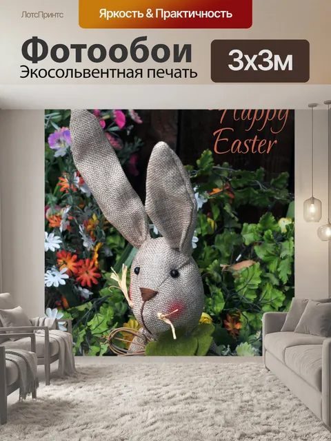 Фотообои Счастливый Приветствие Пасхальный заяц