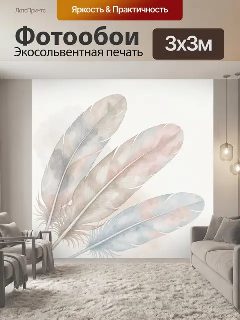 Фотообои Три нежных птичьих пера