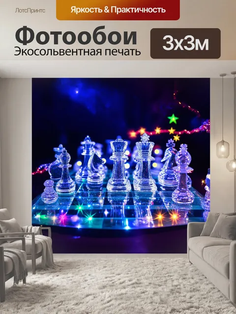 Фотообои шахматные фигуры, выполненные из стеклянного материала, стоят на прозрачной стеклянной шахматной доске