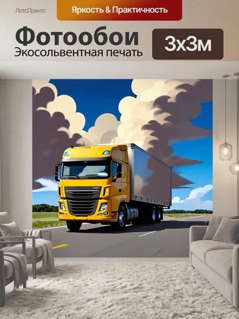 Фотообои грузовик, который проезжает мимо грозящих облаков, с ветром, развевающим его поверхность, выполненный в…