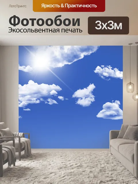 Фотообои Облака в синем небе