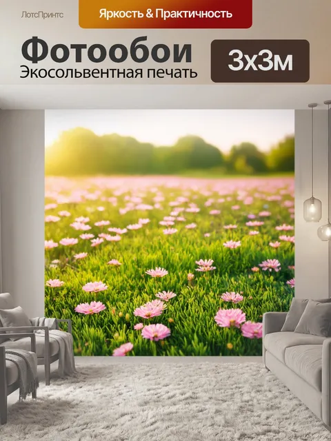 Фотообои поле, устланное нежными розовыми цветами и мягкой зеленой травой, освещенное вечерними лучами солнца