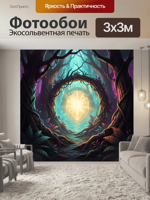 Фотообои Сказочный лесной портал к свету