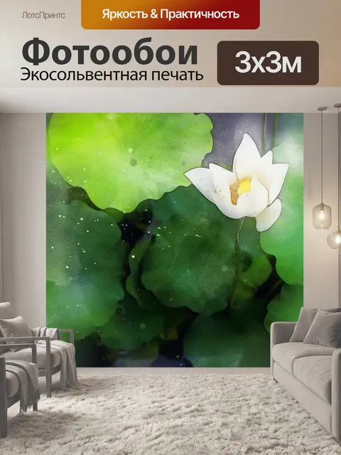 Фотообои Лотос