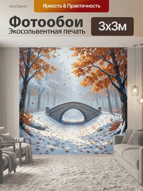 Фотообои Каменный мостик в осеннем лесу