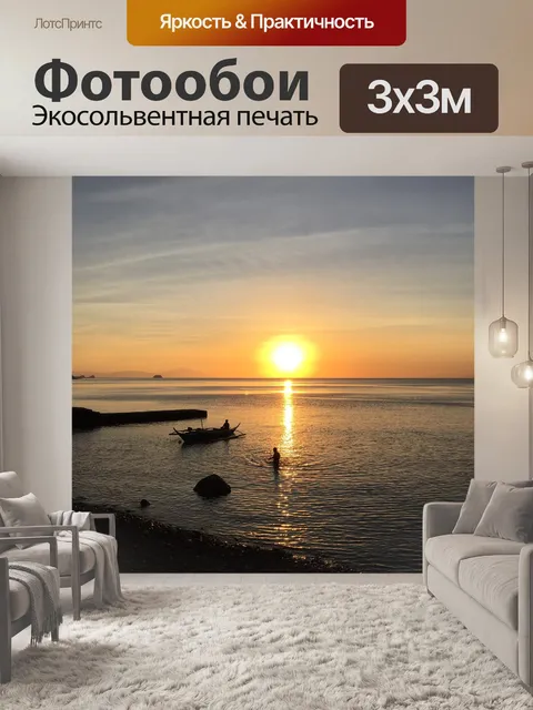 Фотообои Закат