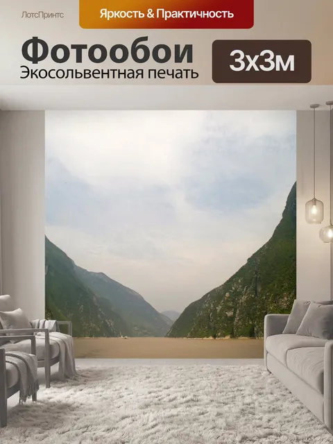 Фотообои Поток