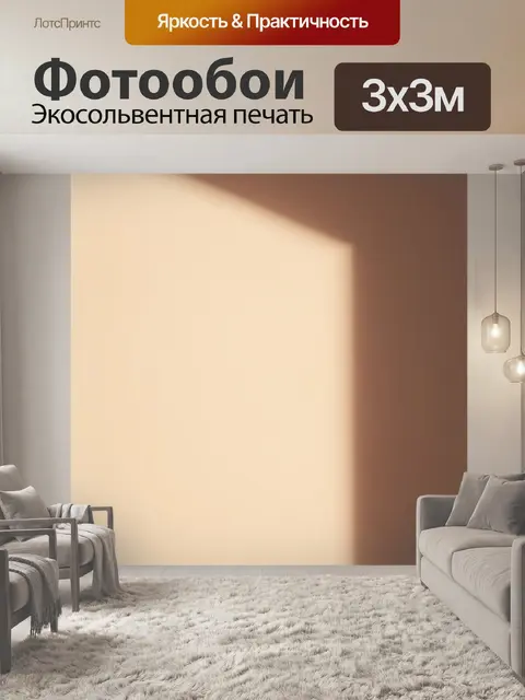 Фотообои бежевый фон с художественно расставленным светом, создающим эффект глубины, стиль абстрактного искусства