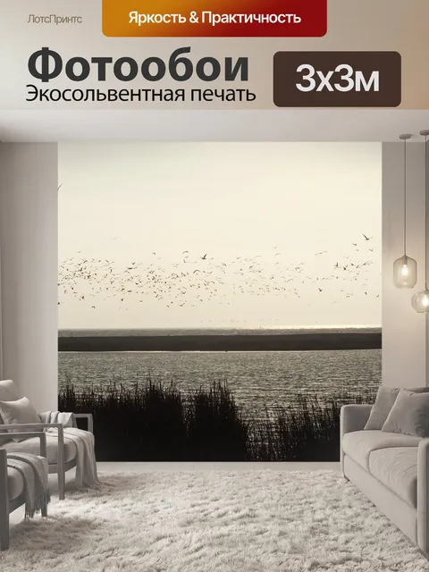 Фотообои Водно-болотное угодье