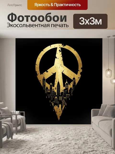 Фотообои Золотой символ мира и город