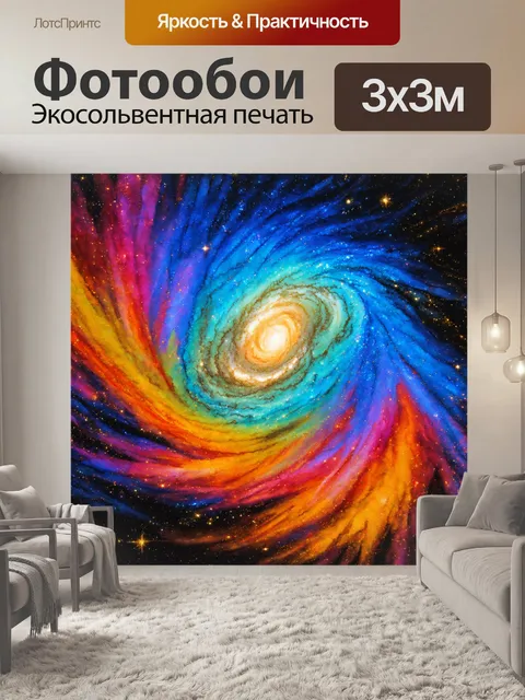 Фотообои космос в стиле малярные краски