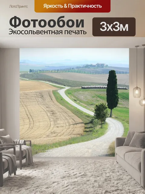 Фотообои Италия