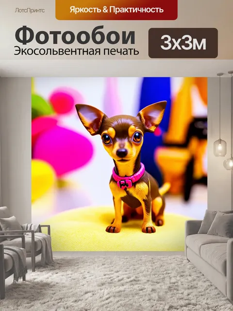 Фотообои создайте образ забавной той-терьер