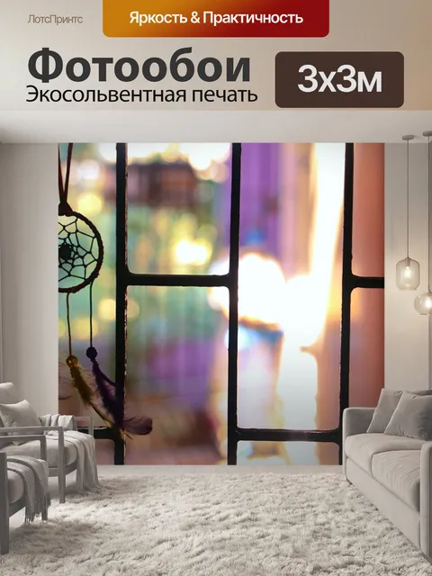 Фотообои Ловец снов