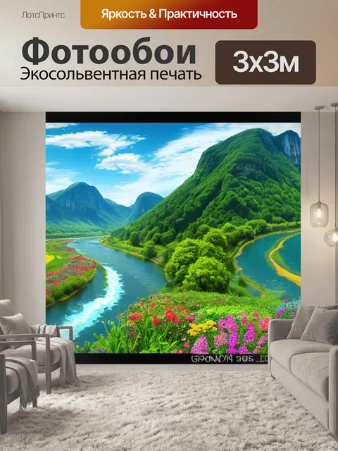 Фотообои панорама пейзаж с рекой