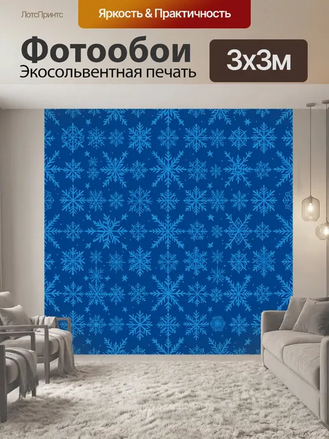 Фотообои Снежинки и звездочки на синем фоне