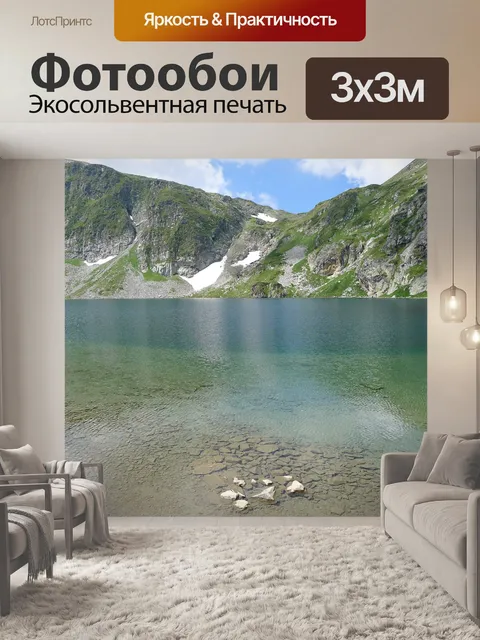 Фотообои Рила