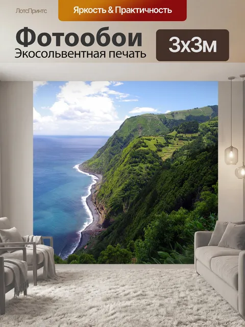 Фотообои Крутой берег