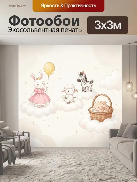 Фотообои Сказочные зверята на облаках