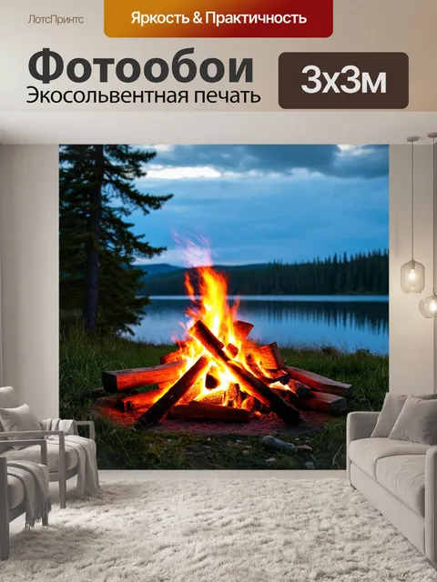 Фотообои кемпинг у озера с костром
