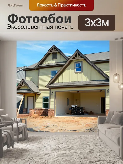 Фотообои Новое строительство дома