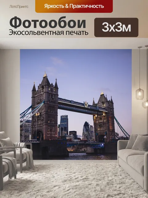 Фотообои Тауэрский мост