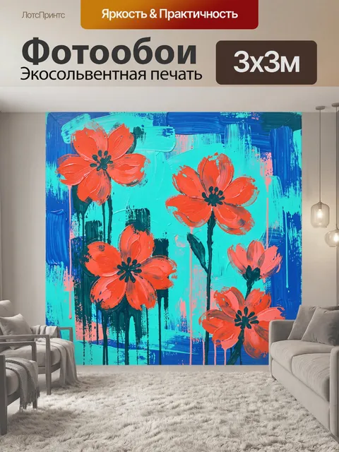 300 × 300 см · Экосольвентная печать