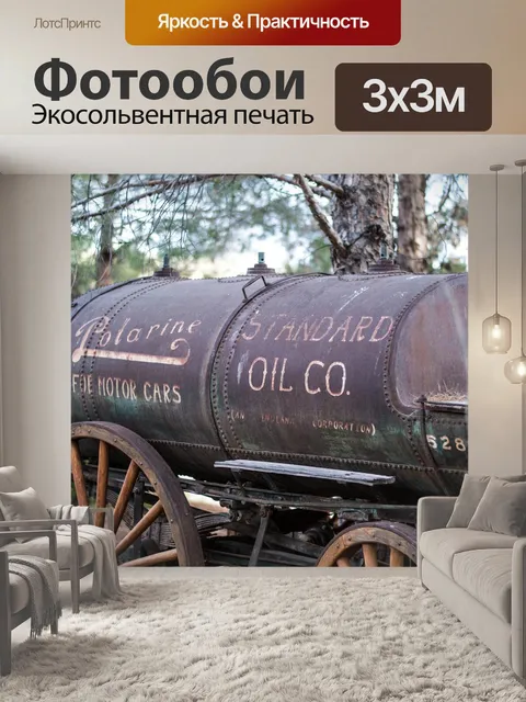 Фотообои Старый трейлер