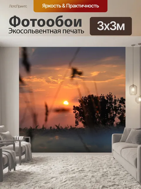 Фотообои Закат