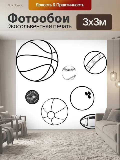 Фотообои Мячи