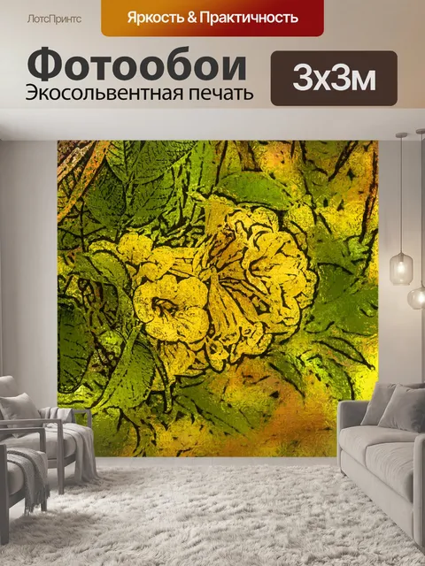 Фотообои Абстрактный желтый цветок
