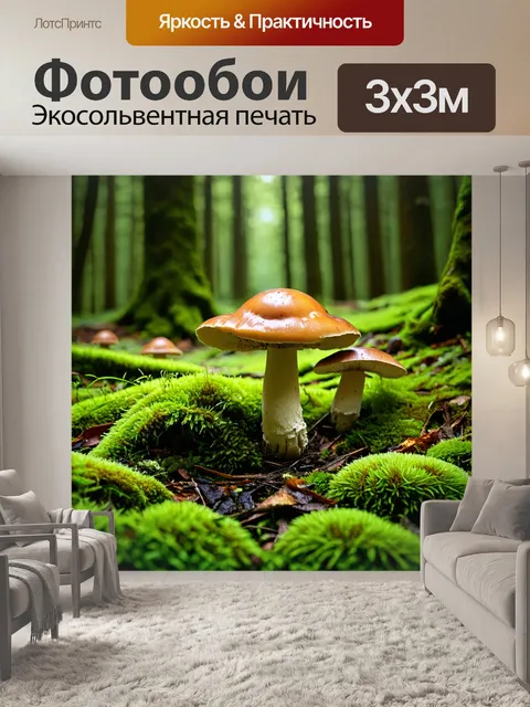 Фотообои зеленые в стиле гиперреализм, представляющие собой лесной пейзаж с яркими грибами и зеленым мхом на земле
