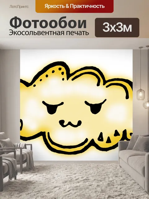 Фотообои Облако